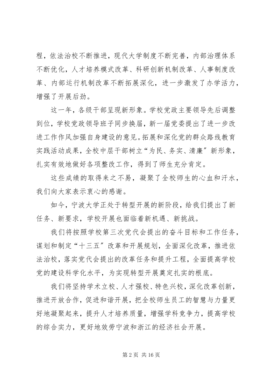 2023年学校长XX新年致辞.docx_第2页