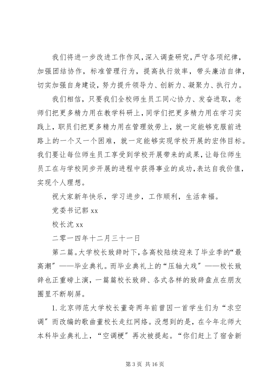 2023年学校长XX新年致辞.docx_第3页