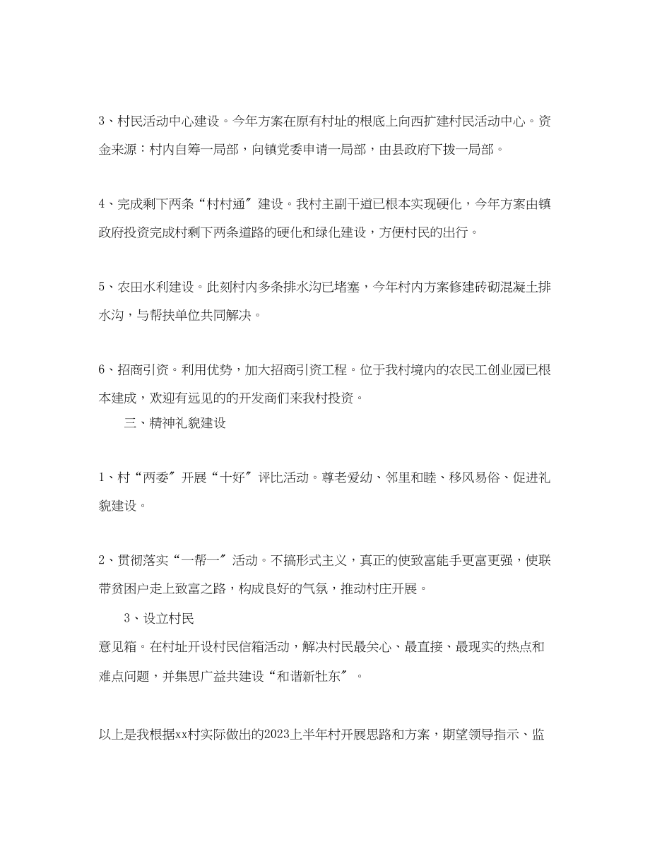 2023年大学生村官上半工作计划范例五篇.docx_第2页