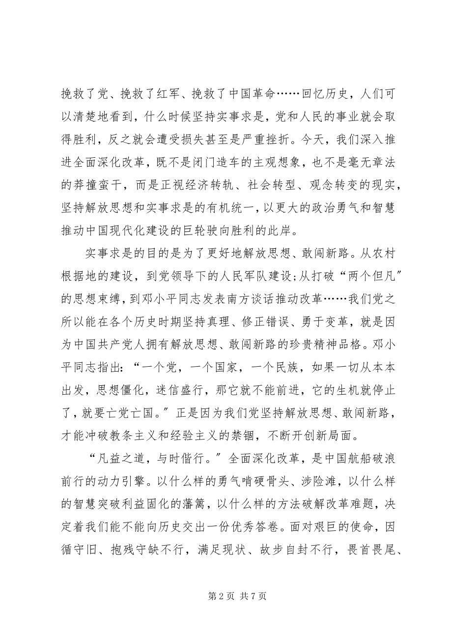 2023年实事求是闯新路心得.docx_第2页