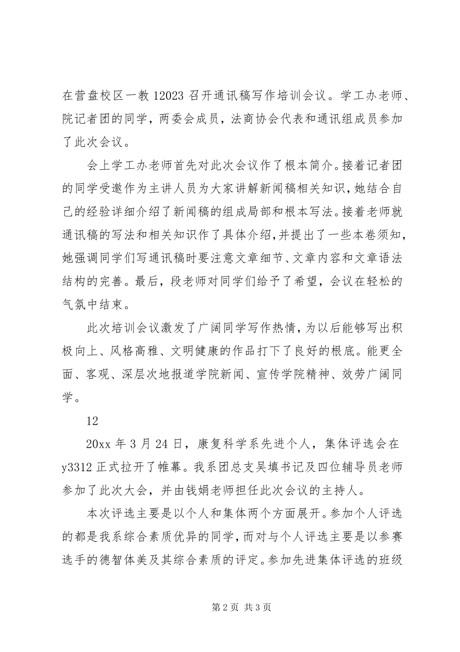 2023年学校教育交流工作通讯稿.docx_第2页