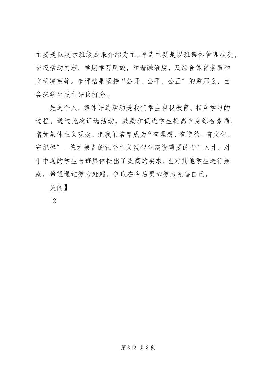 2023年学校教育交流工作通讯稿.docx_第3页