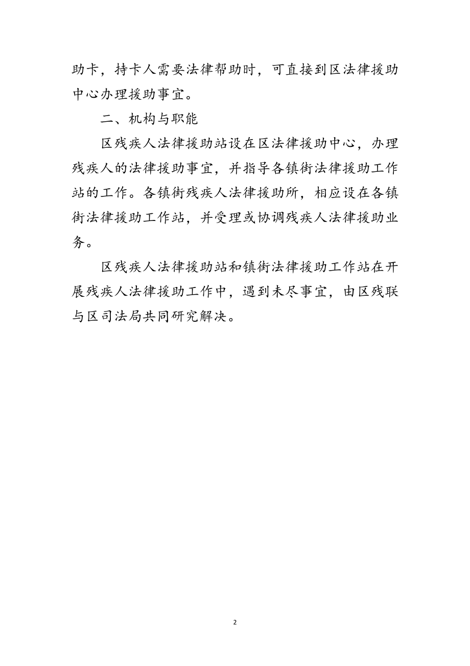 2023年建立残疾人法律支援站事宜范文.doc_第2页