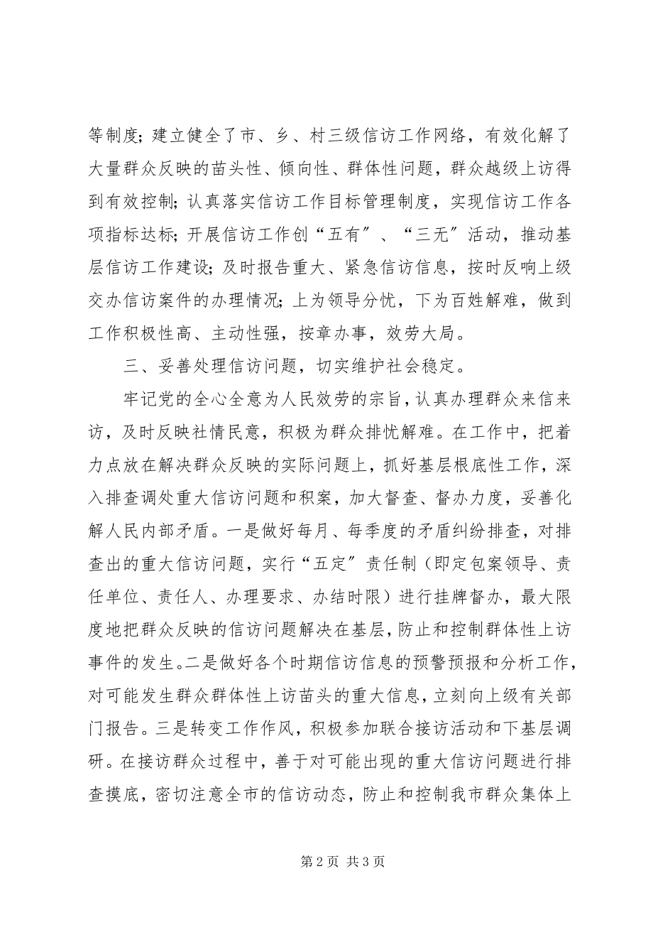 2023年同志信访工作先进事迹材料.docx_第2页