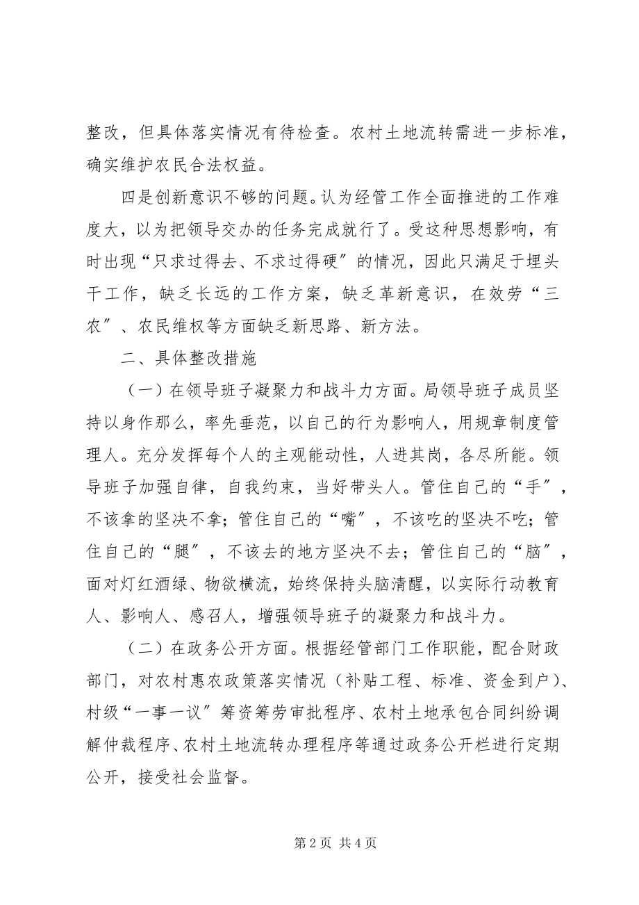 2023年经管局政风行风评议整改方案.docx_第2页