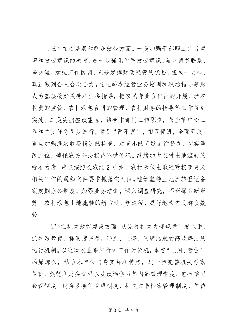 2023年经管局政风行风评议整改方案.docx_第3页