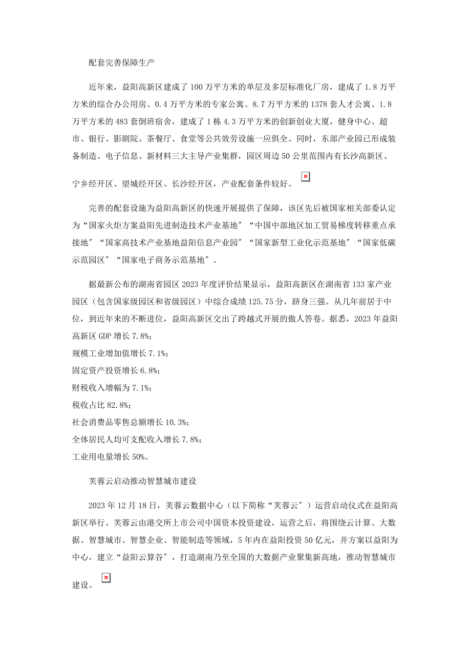 2023年中部崛起的新秀.docx_第2页