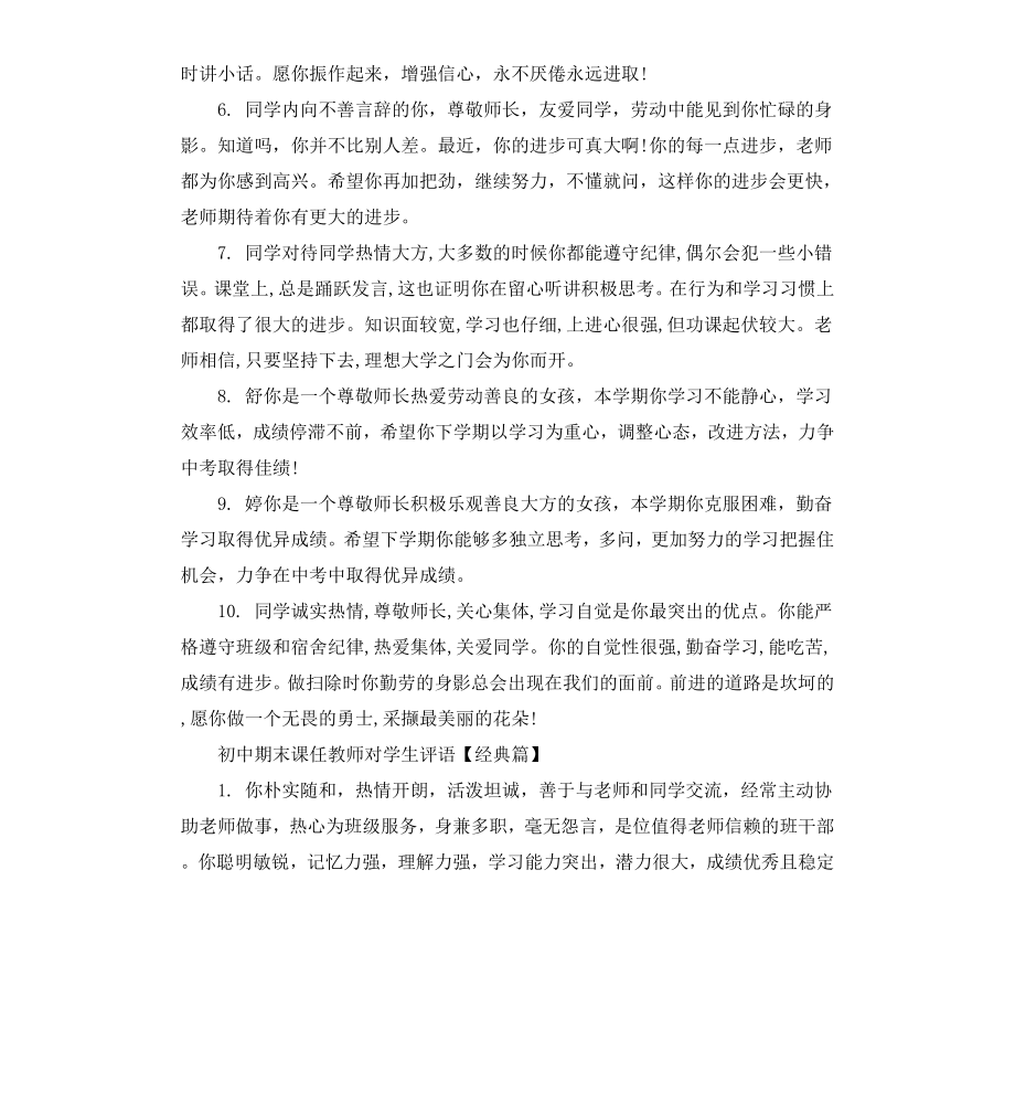 初中期末课任教师对学生评语.docx_第2页