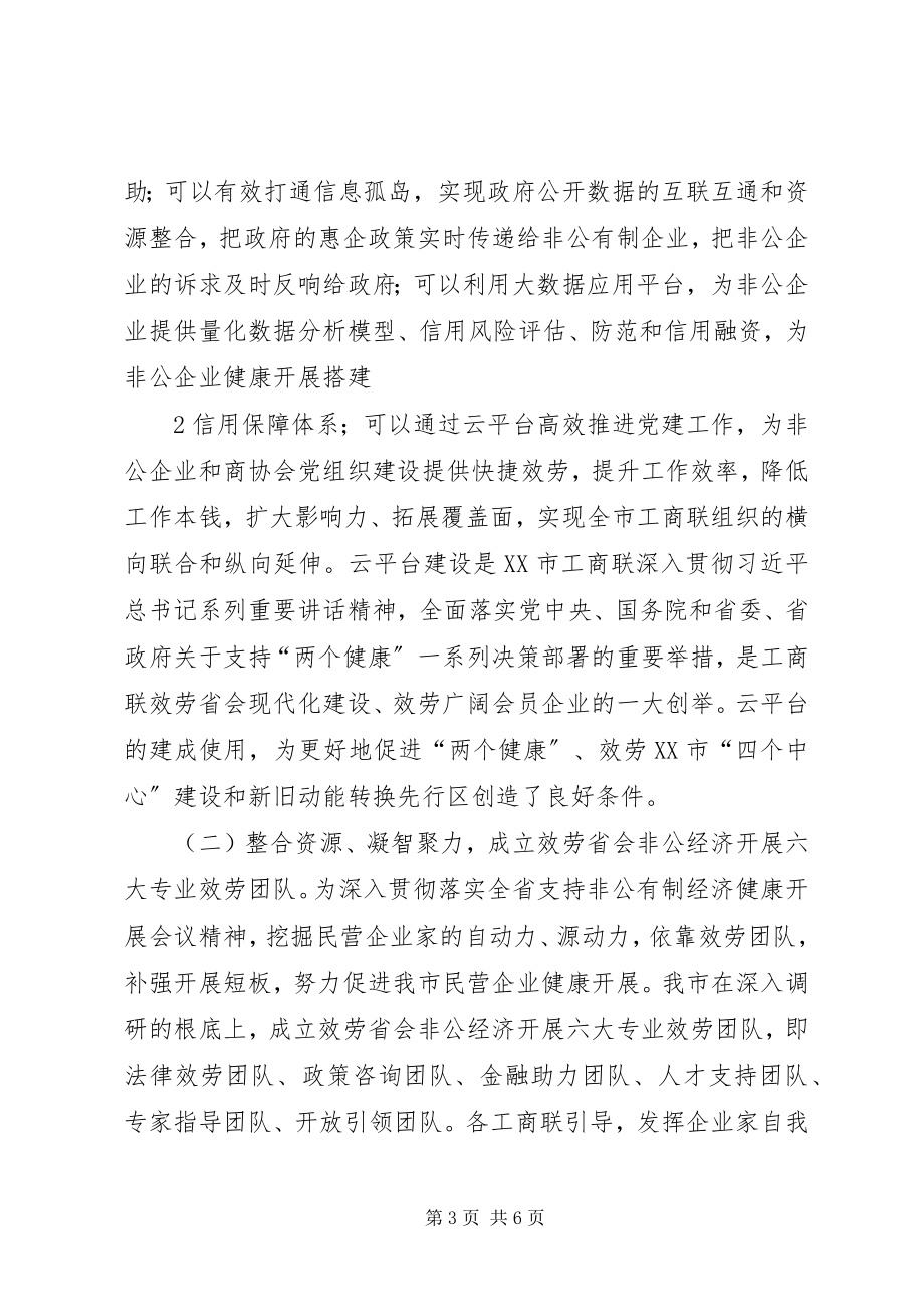 2023年落实党风廉政建设主体责任调查问卷.docx_第3页