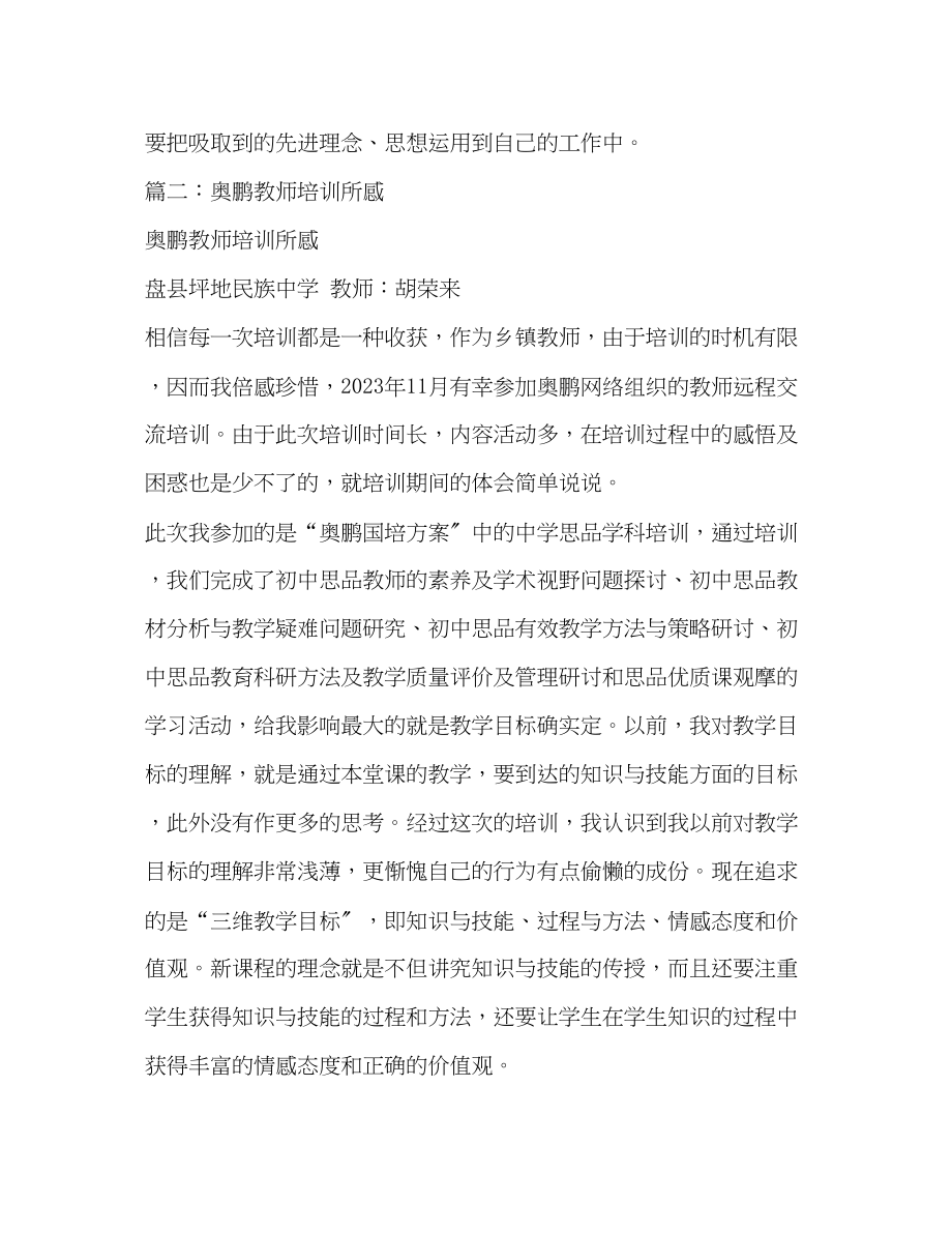 2023年奥鹏教师培训学习感悟.docx_第2页