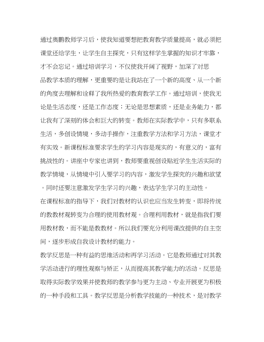 2023年奥鹏教师培训学习感悟.docx_第3页