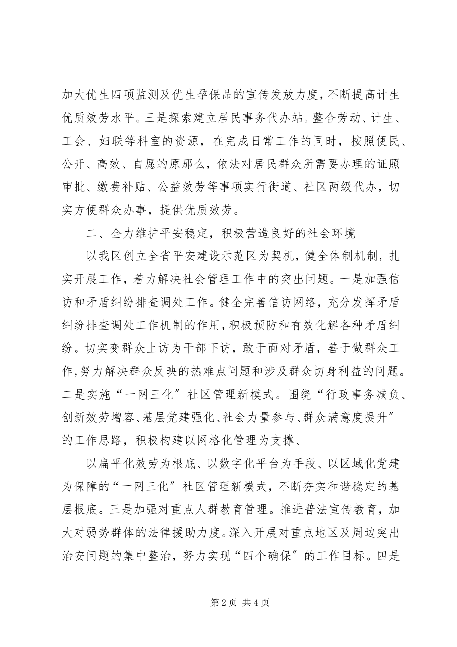 2023年街道办事处全工作谋划.docx_第2页