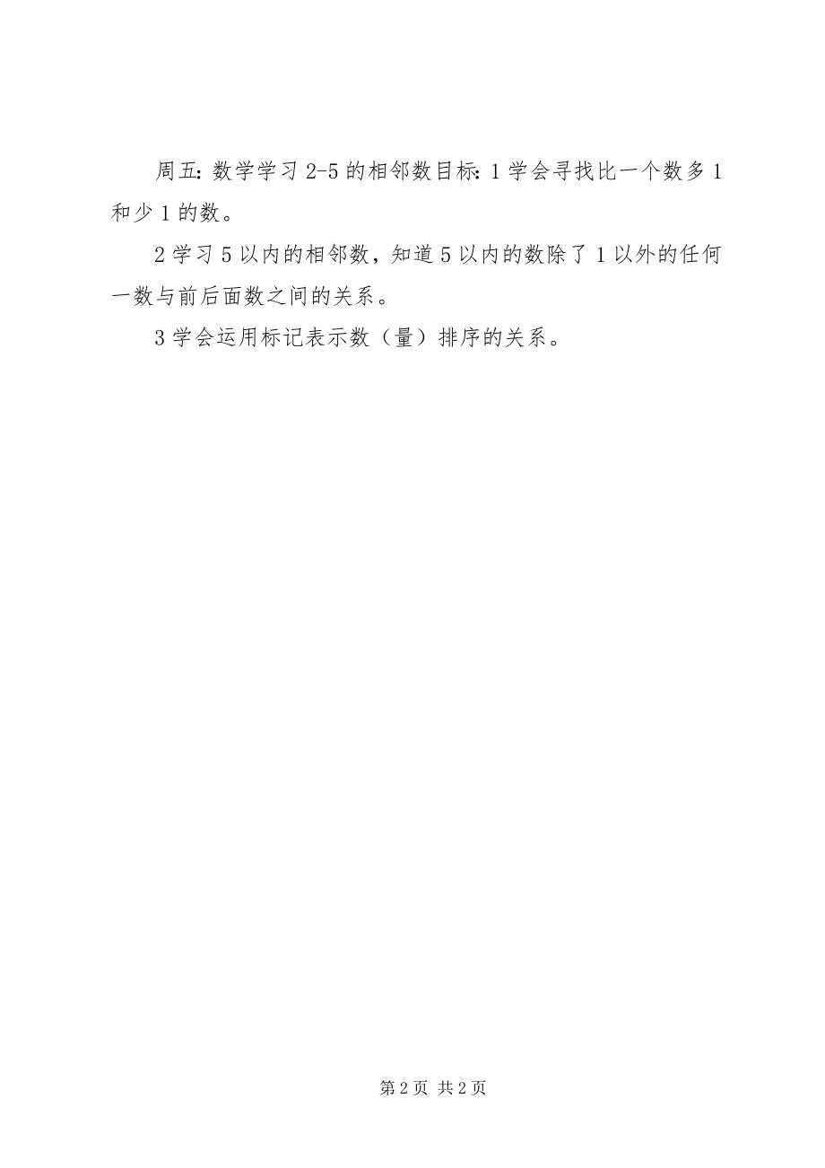 2023年一周学习计划表格.docx_第2页