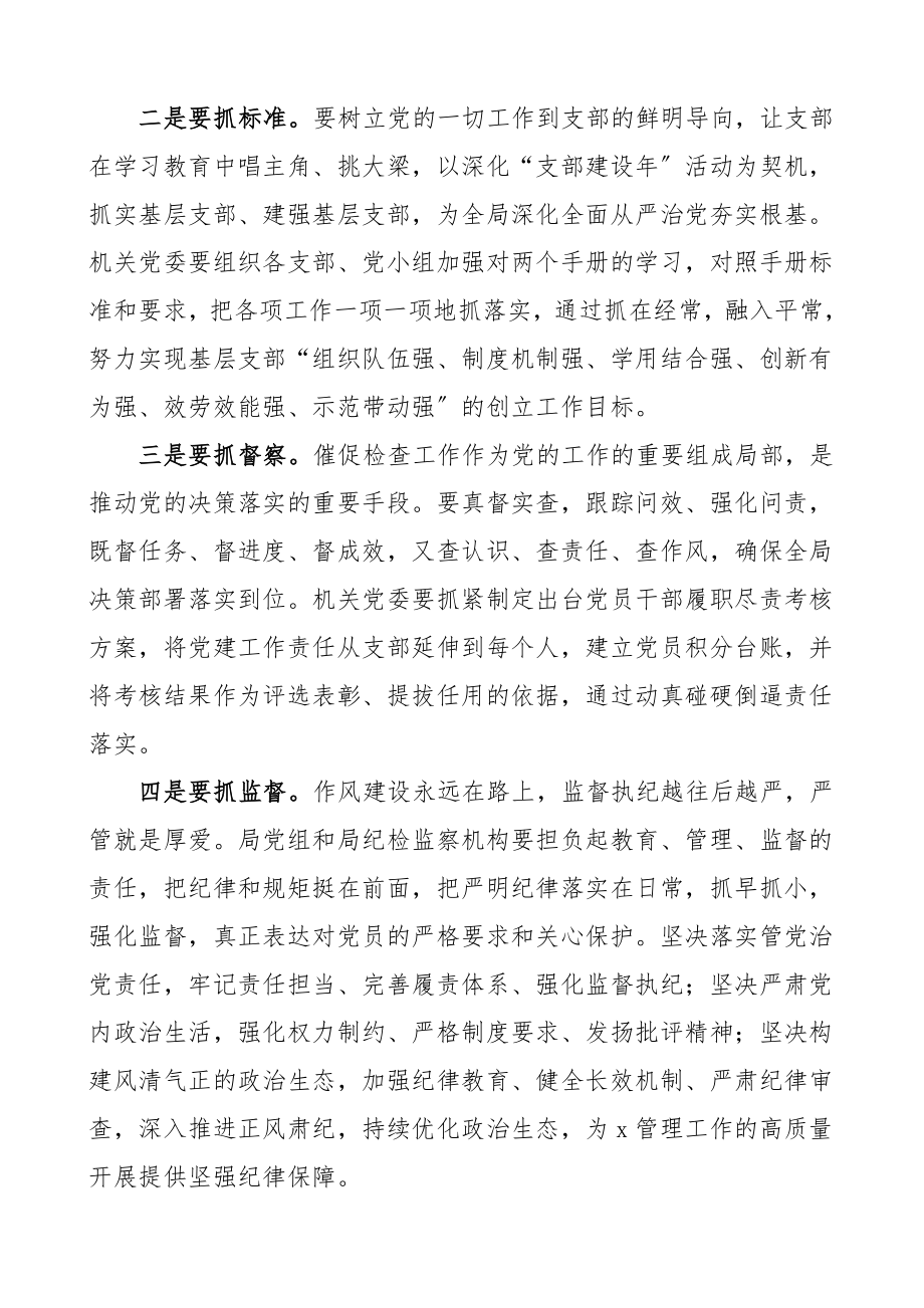 党日活动讲话2023年6月份主题党日活动上的讲话领导讲话范文.doc_第2页