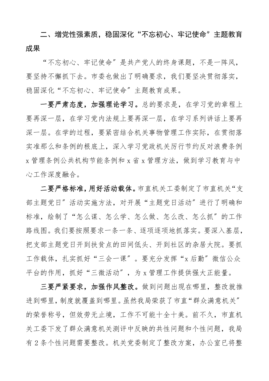 党日活动讲话2023年6月份主题党日活动上的讲话领导讲话范文.doc_第3页