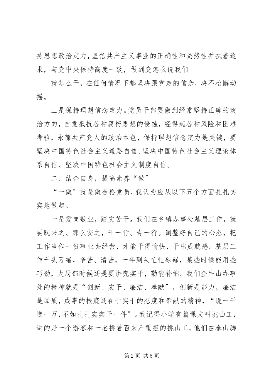 2023年“两学一做”学习体会坚定理想信念勇于担当作为新编.docx_第2页