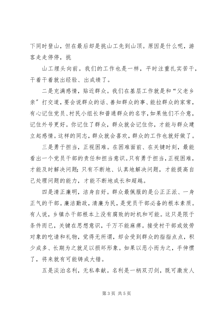 2023年“两学一做”学习体会坚定理想信念勇于担当作为新编.docx_第3页