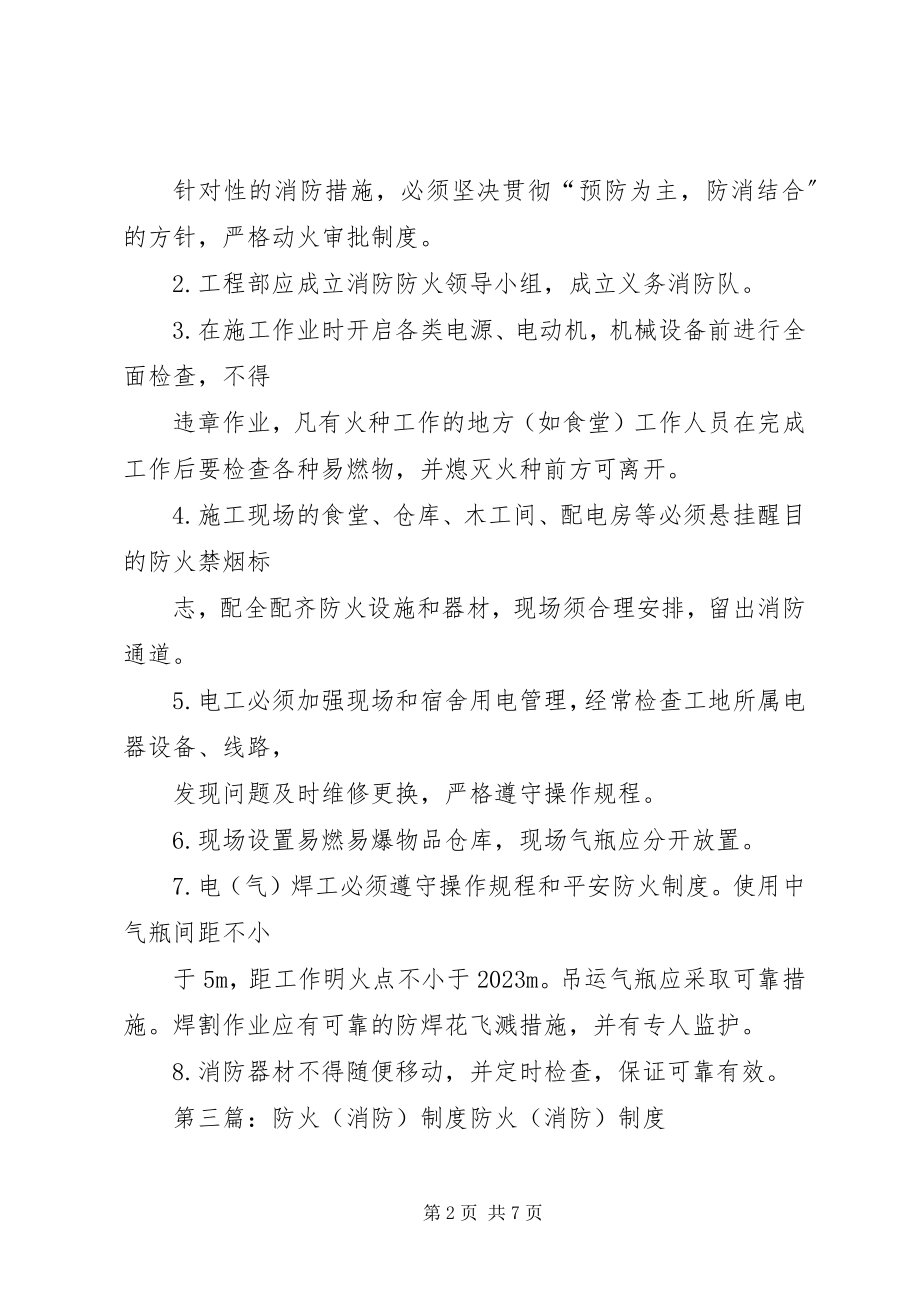 2023年消防防火规章制度.docx_第2页