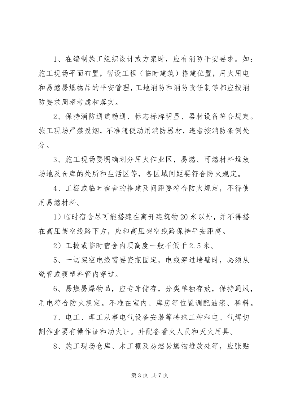 2023年消防防火规章制度.docx_第3页