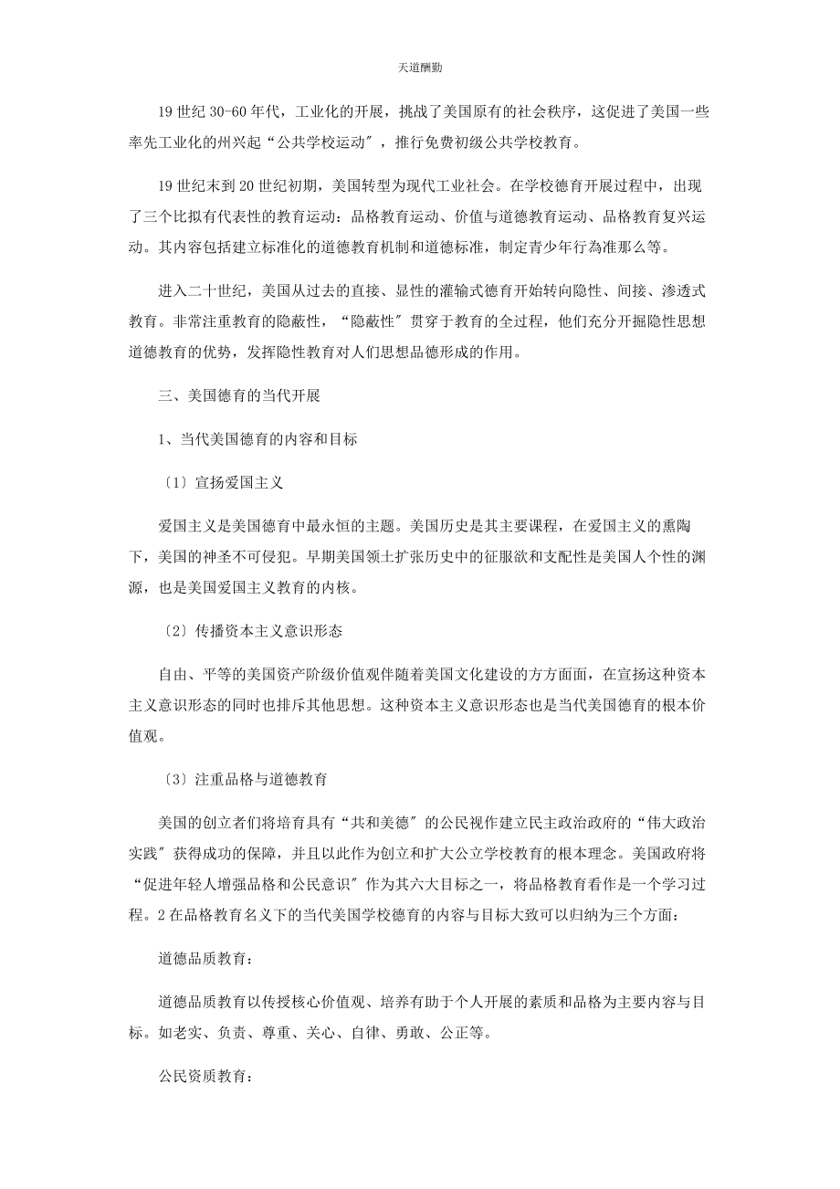 2023年国外剥削阶级思想政治教育内容探析范文.docx_第2页