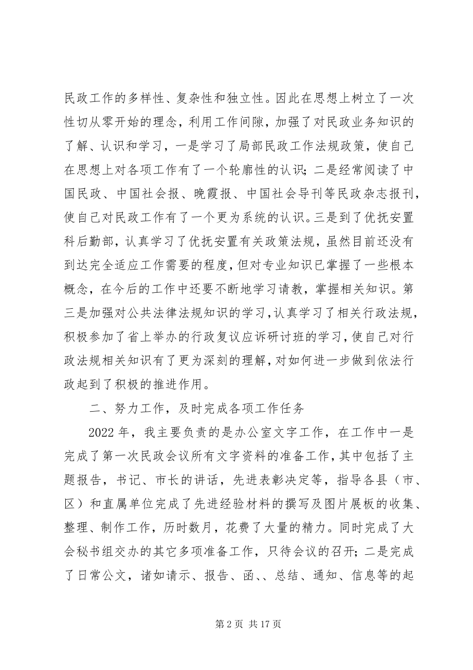 2023年民政局个人终总结.docx_第2页