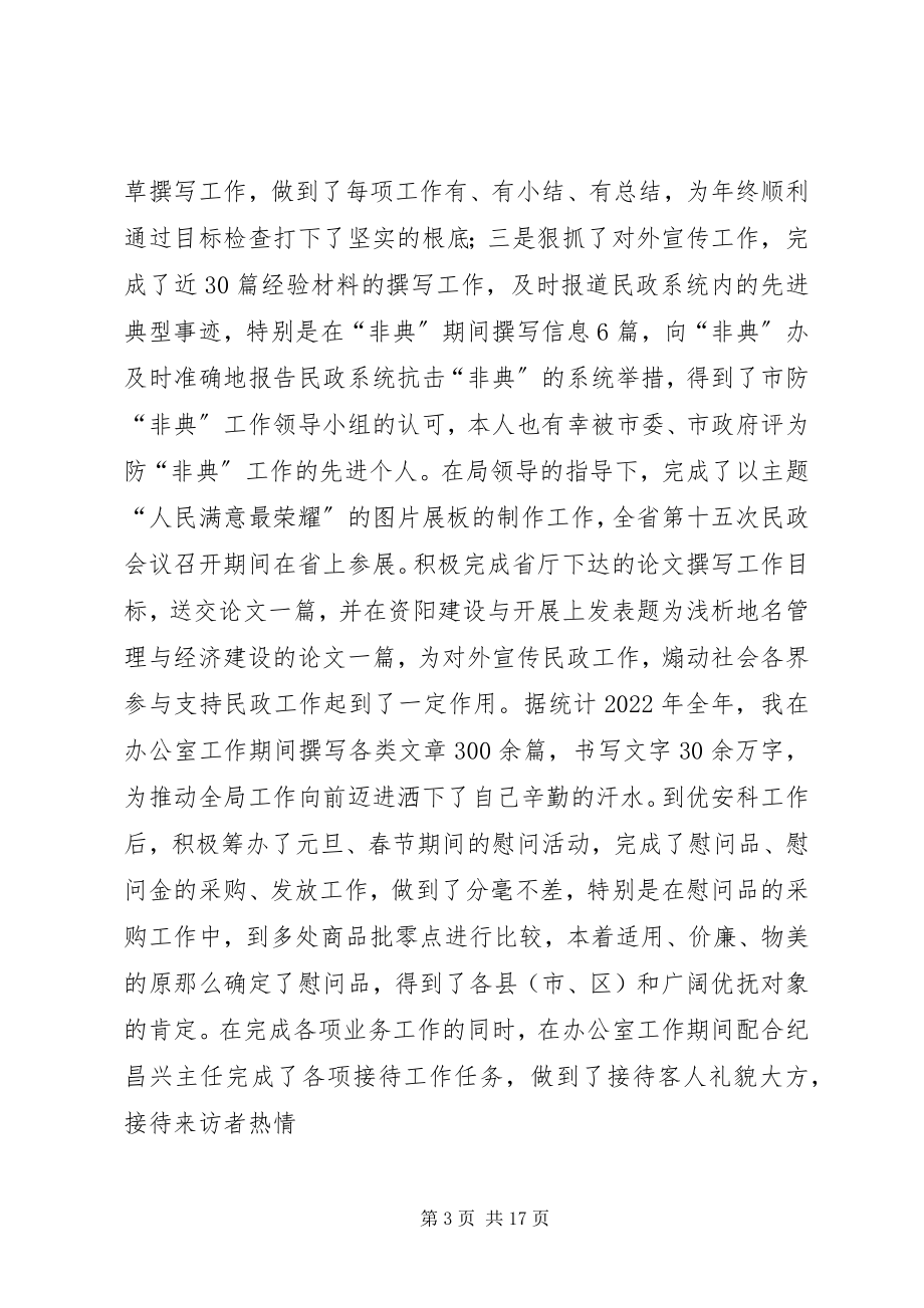 2023年民政局个人终总结.docx_第3页