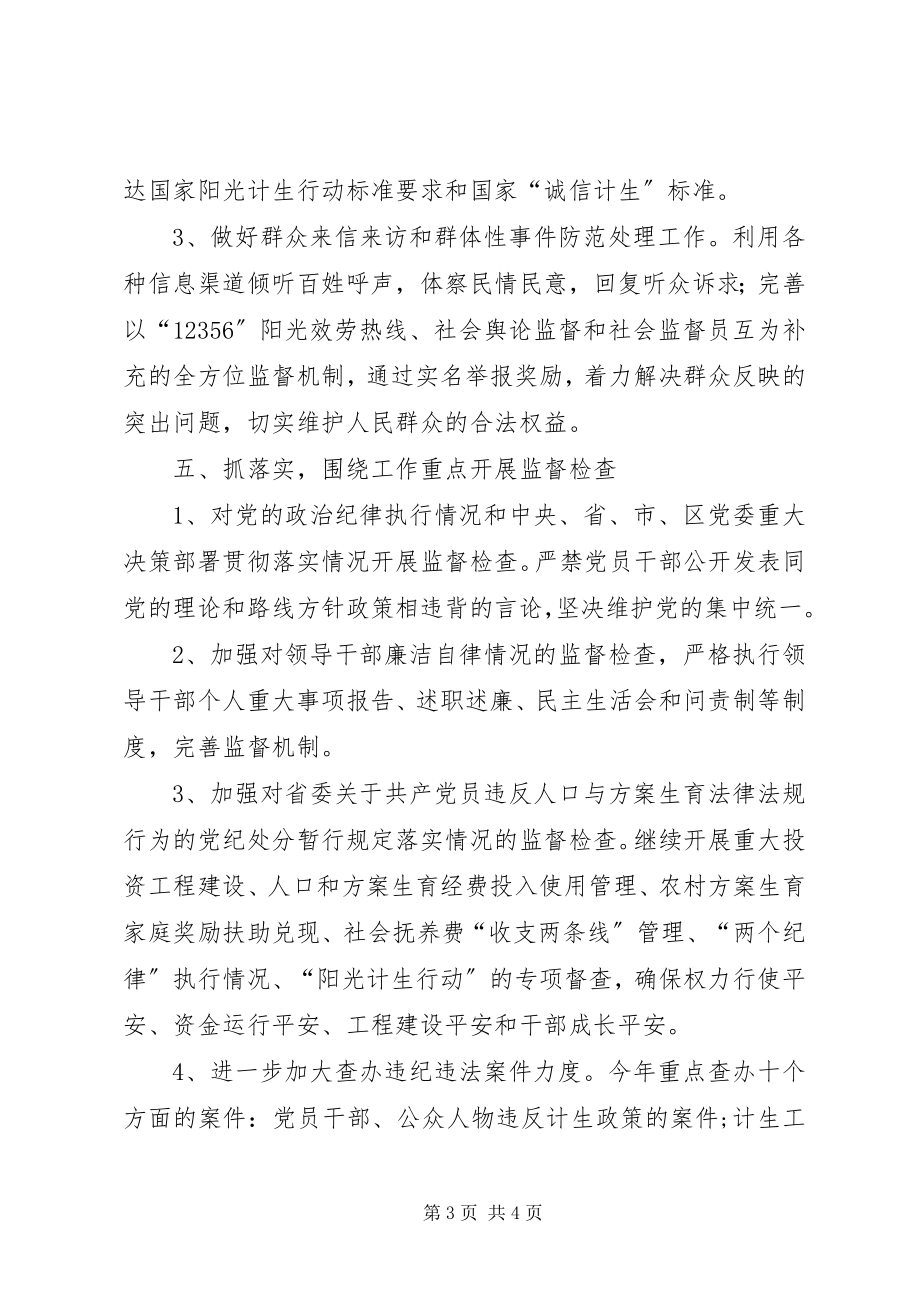 2023年计生委党风廉政建设工作要点.docx_第3页