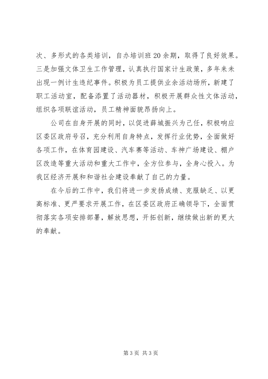 2023年联通公司创建十佳文明单位材料.docx_第3页