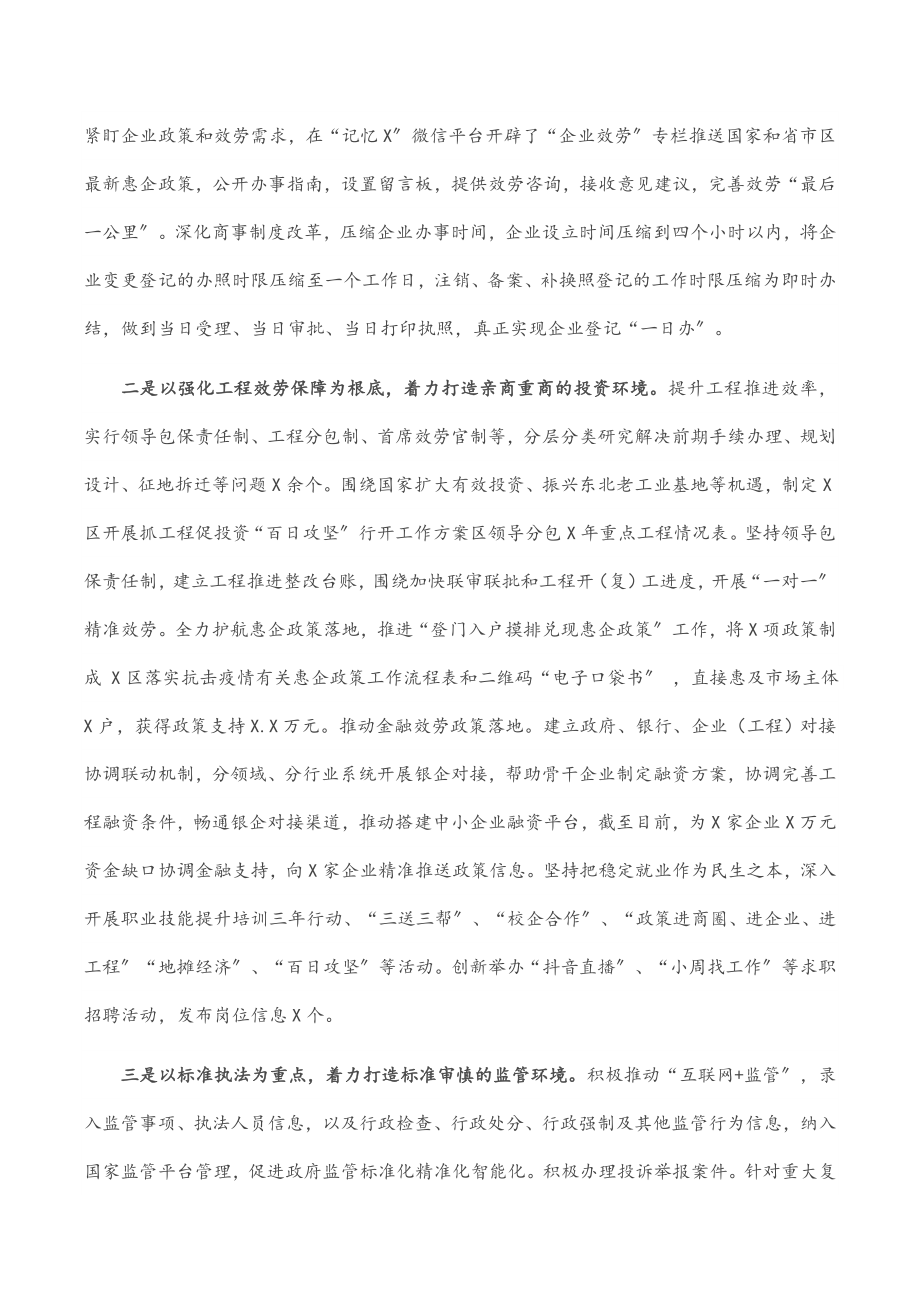 2023年X区优化营商环境工作汇报.docx_第2页