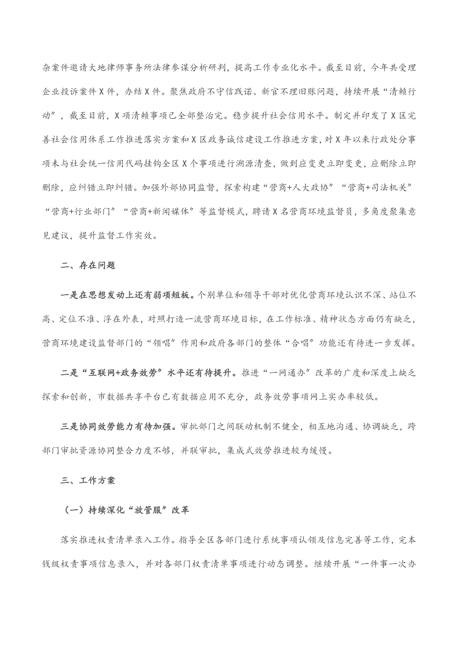 2023年X区优化营商环境工作汇报.docx_第3页