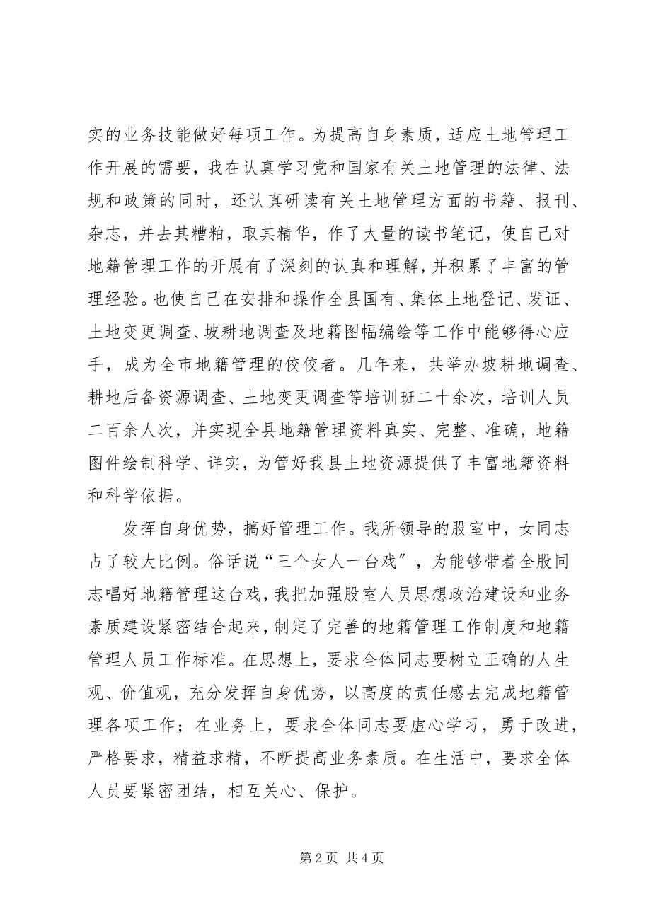 2023年巾帼建功标兵评选先进事迹.docx_第2页