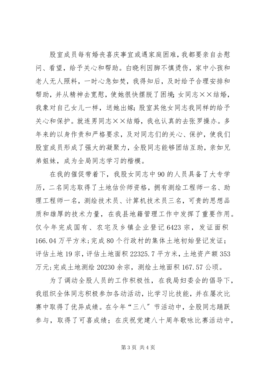 2023年巾帼建功标兵评选先进事迹.docx_第3页