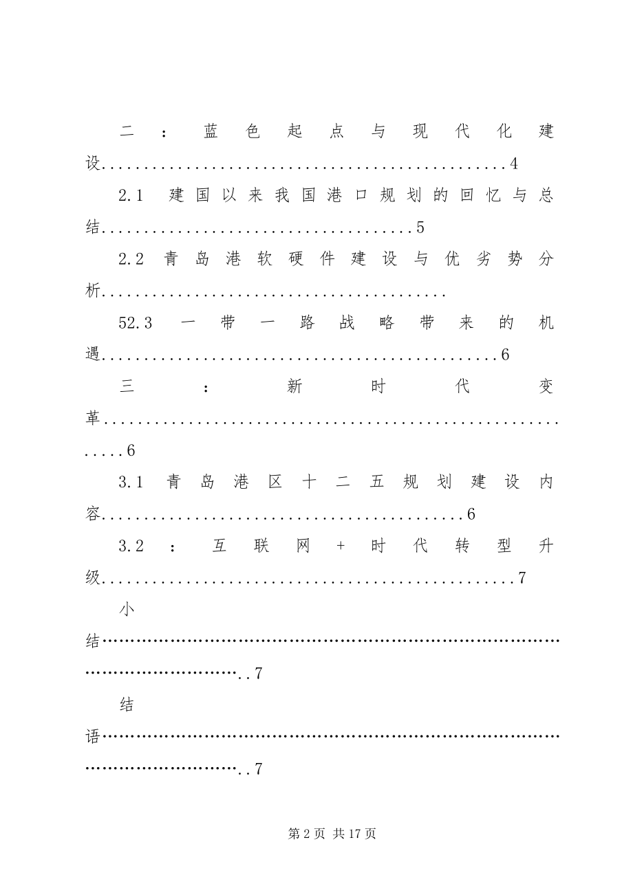 2023年对一带一路建设战略意义的认识与思考.docx_第2页