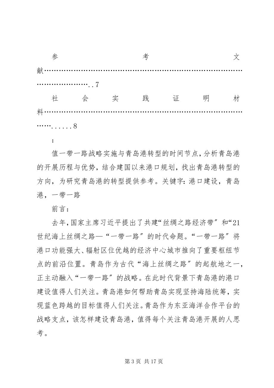 2023年对一带一路建设战略意义的认识与思考.docx_第3页