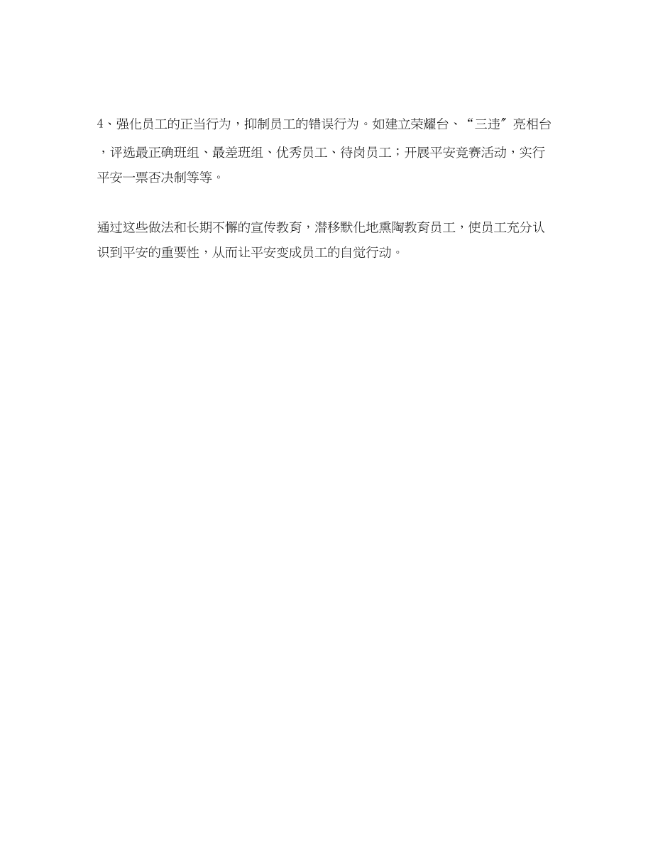 2023年《安全文化》之加强安全心态文化建设促使员工不想违章.docx_第2页