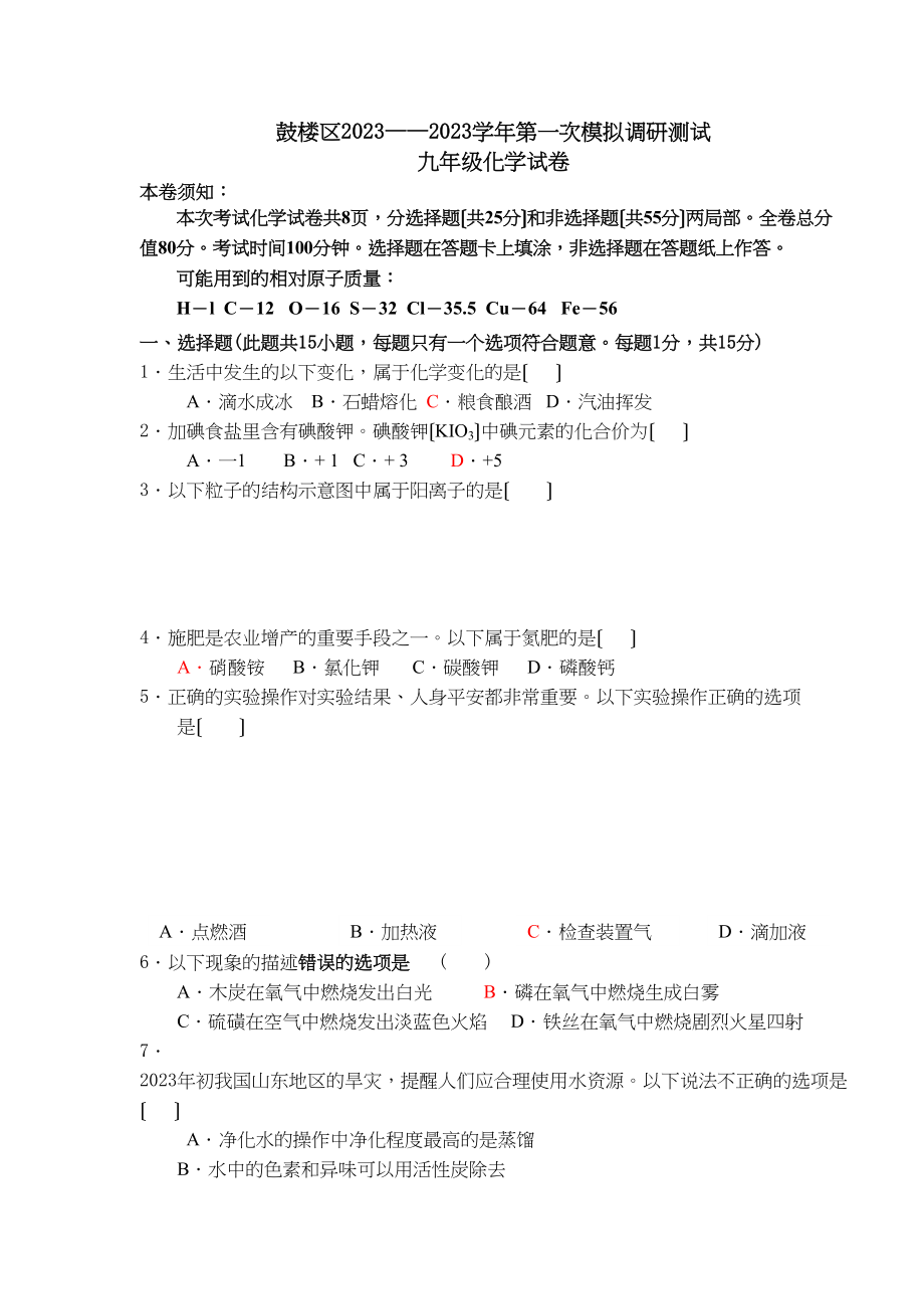 2023年中考化学综合练习十.docx_第1页