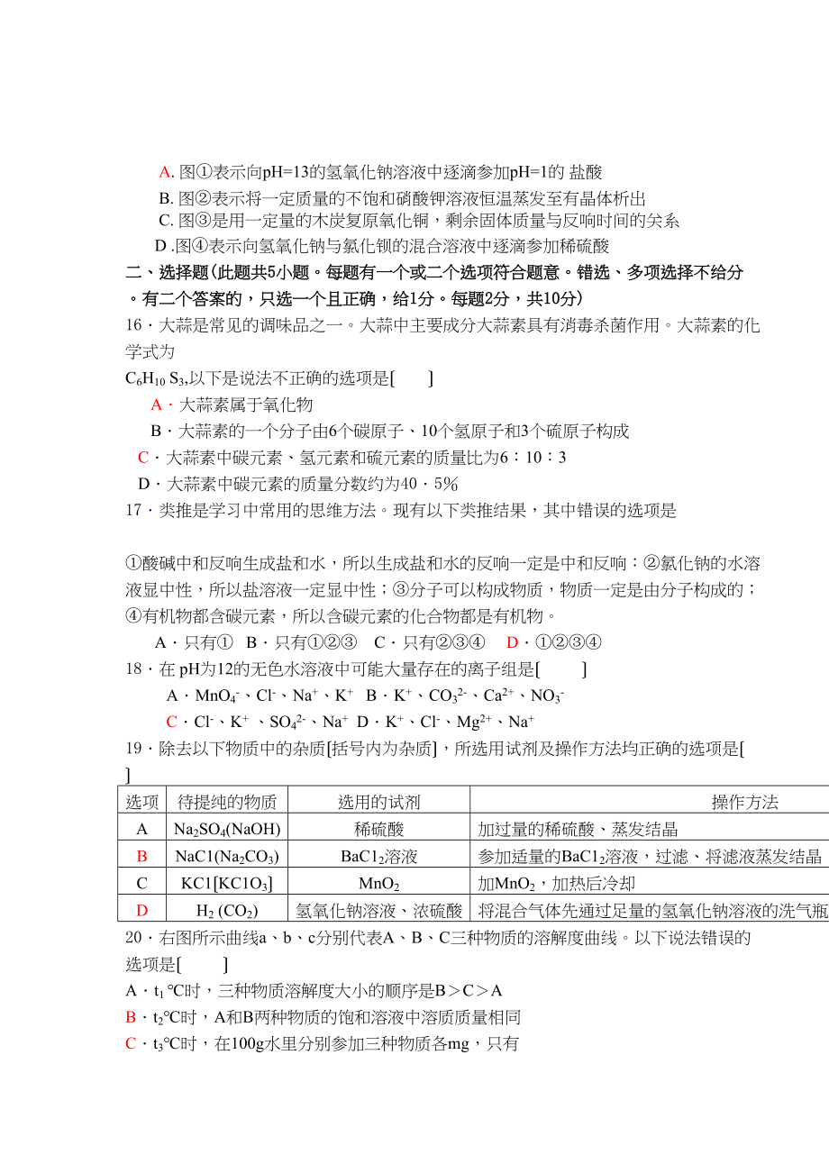 2023年中考化学综合练习十.docx_第3页