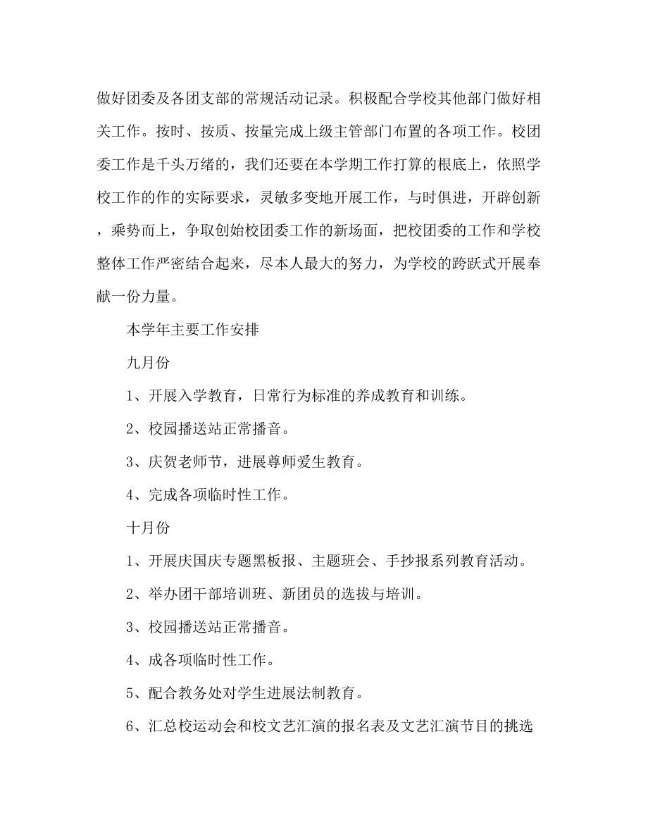 2023年学学校团委工作计划范文.docx_第3页