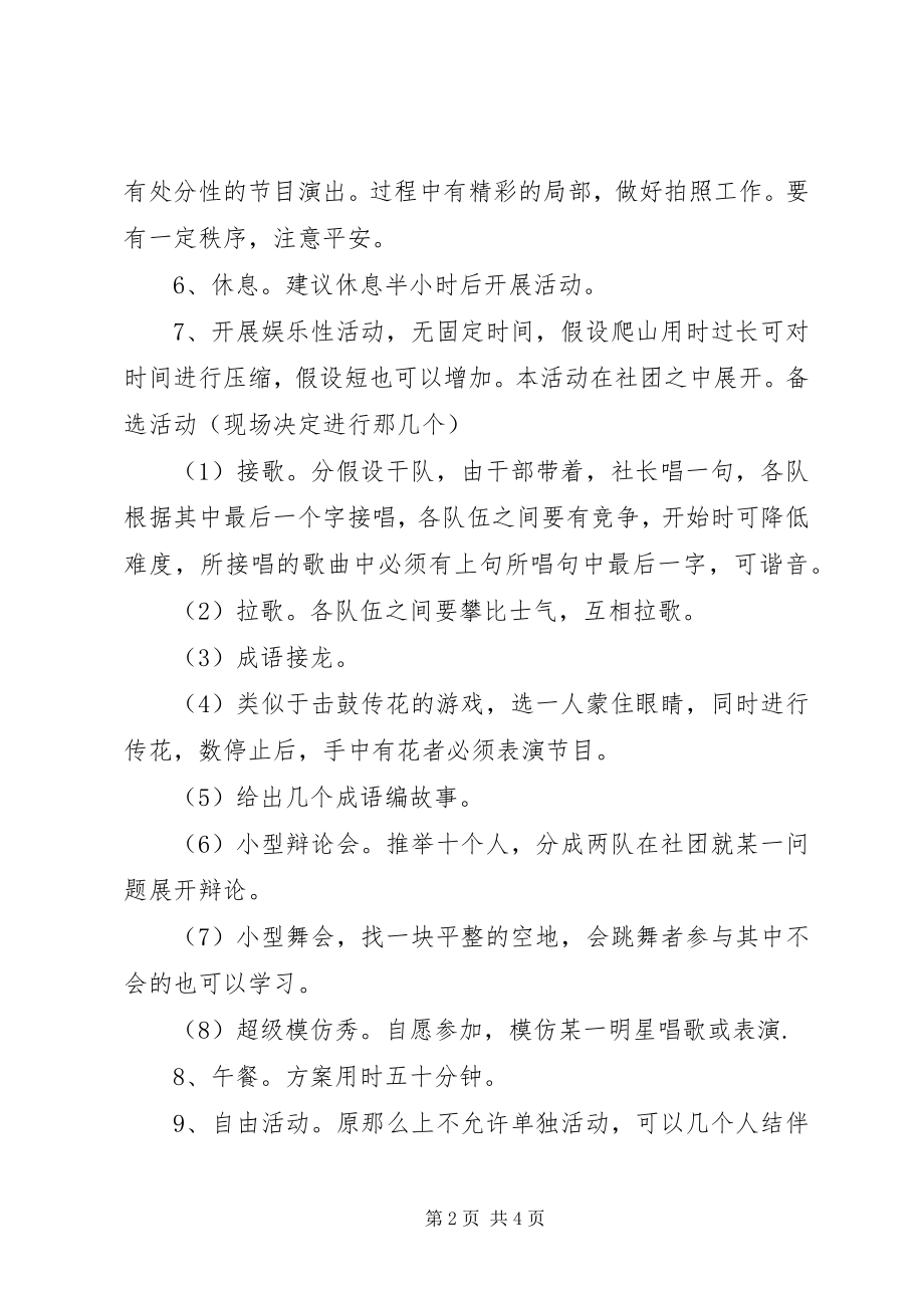 2023年公司的活动方案.docx_第2页