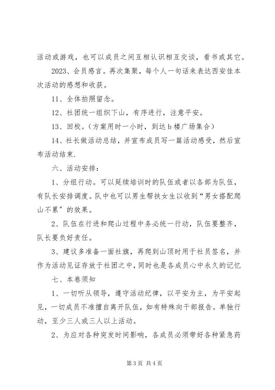 2023年公司的活动方案.docx_第3页