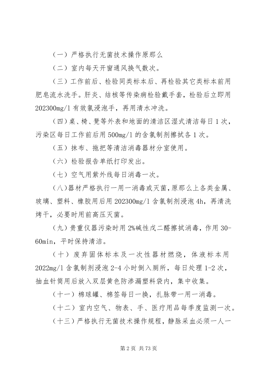 2023年医院感染管理规章制度.docx_第2页