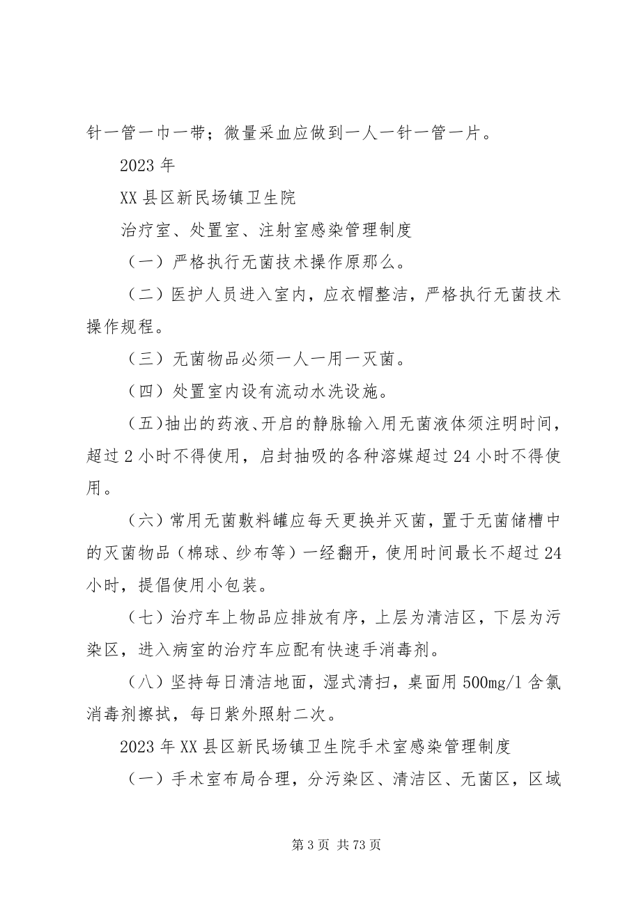 2023年医院感染管理规章制度.docx_第3页