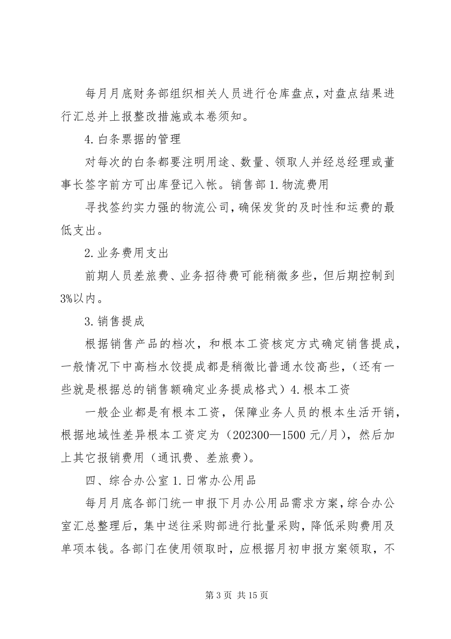 2023年成本控制方案.docx_第3页