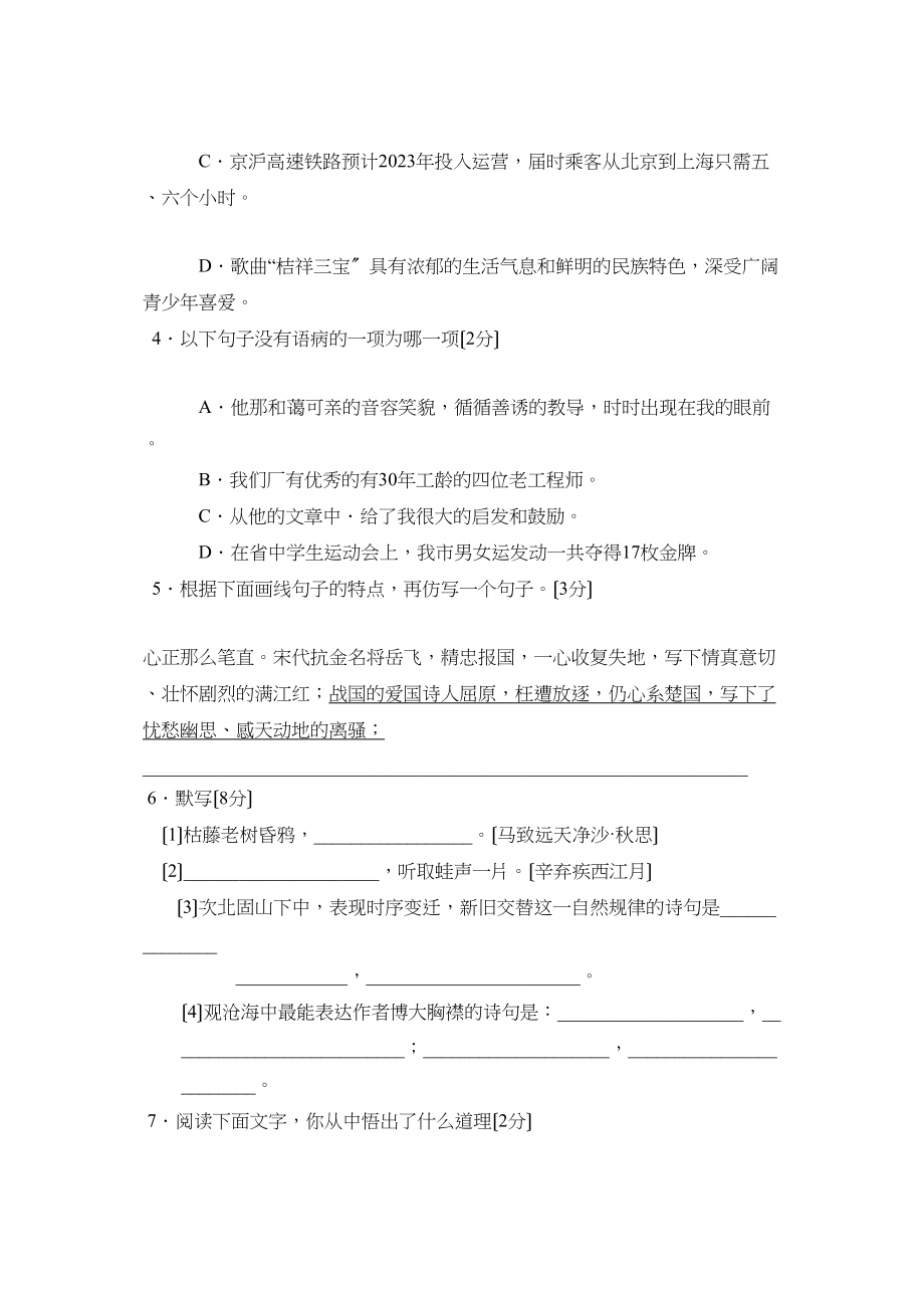 2023年度潍坊市诸城第一学期七年级诊断试卷初中语文.docx_第2页