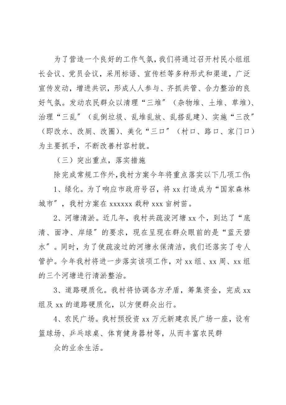 2023年村环境综合整治工作计划新编.docx_第2页