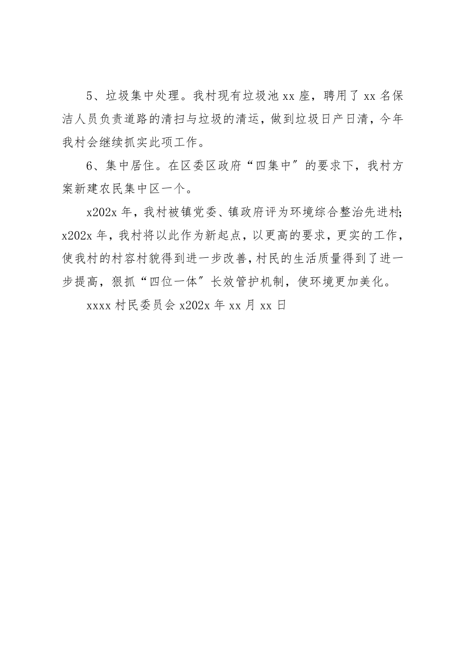 2023年村环境综合整治工作计划新编.docx_第3页