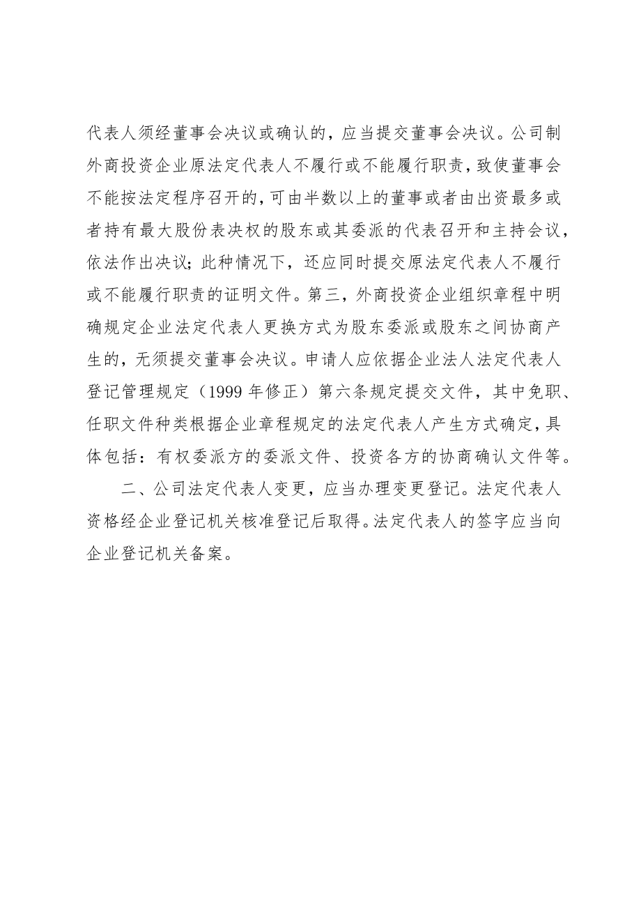 2023年承诺书变更法定代表人[推荐五篇]新编.docx_第2页