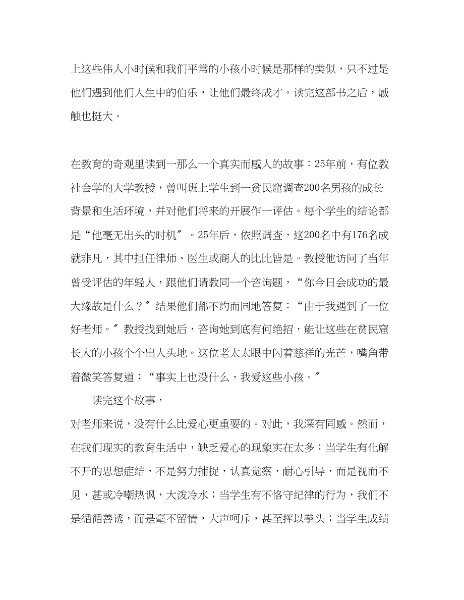 2023年教师个人计划总结《教育的奇迹》读书心得.docx_第2页