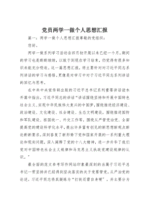 2023年党员两学一做个人思想汇报.docx