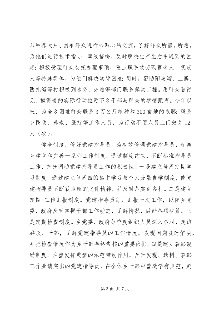 2023年三基工作学习心得.docx_第3页